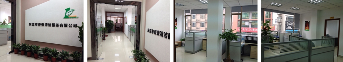 壹壹清潔 —— 一點一滴用心服務(wù)，一絲一毫創(chuàng)造價值